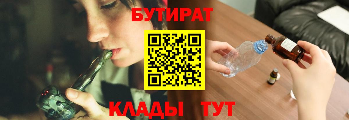 Ковров  Бутират оксибутират  БУТИРАТ  Вход с VPN 