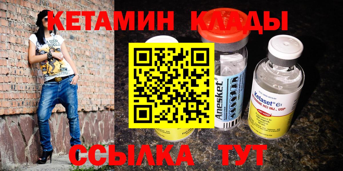 КЕТАМИН VHQ Ковров