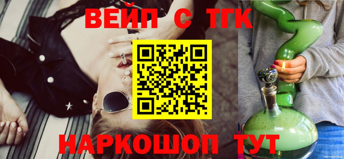 ТГК вейп Ковров